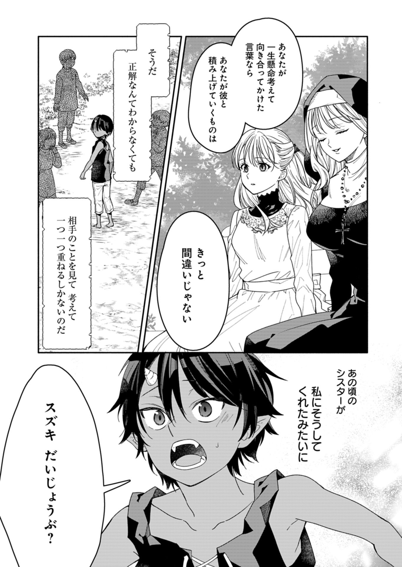 KOCHIRA, ISEKAI SUPPORT CENTER NO SUZUKI GA UKETAMAWARIMASU Chap 3.1 - Pic 17