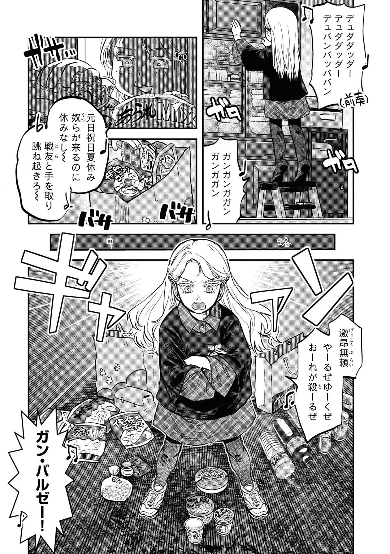 REIWA NO DARA-SAN Chap 20 - Pic 10