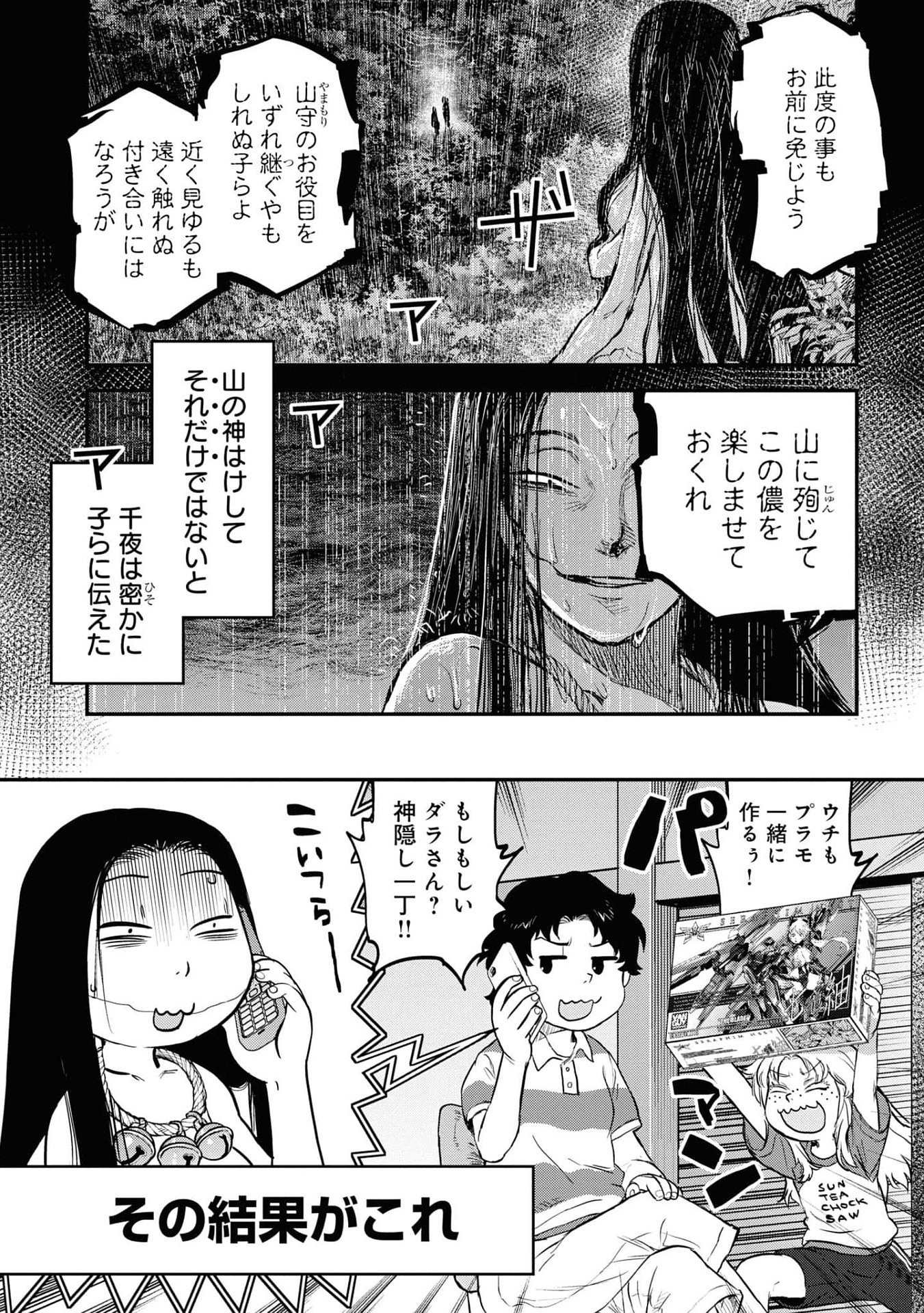 REIWA NO DARA-SAN Chap 18 - Pic 24