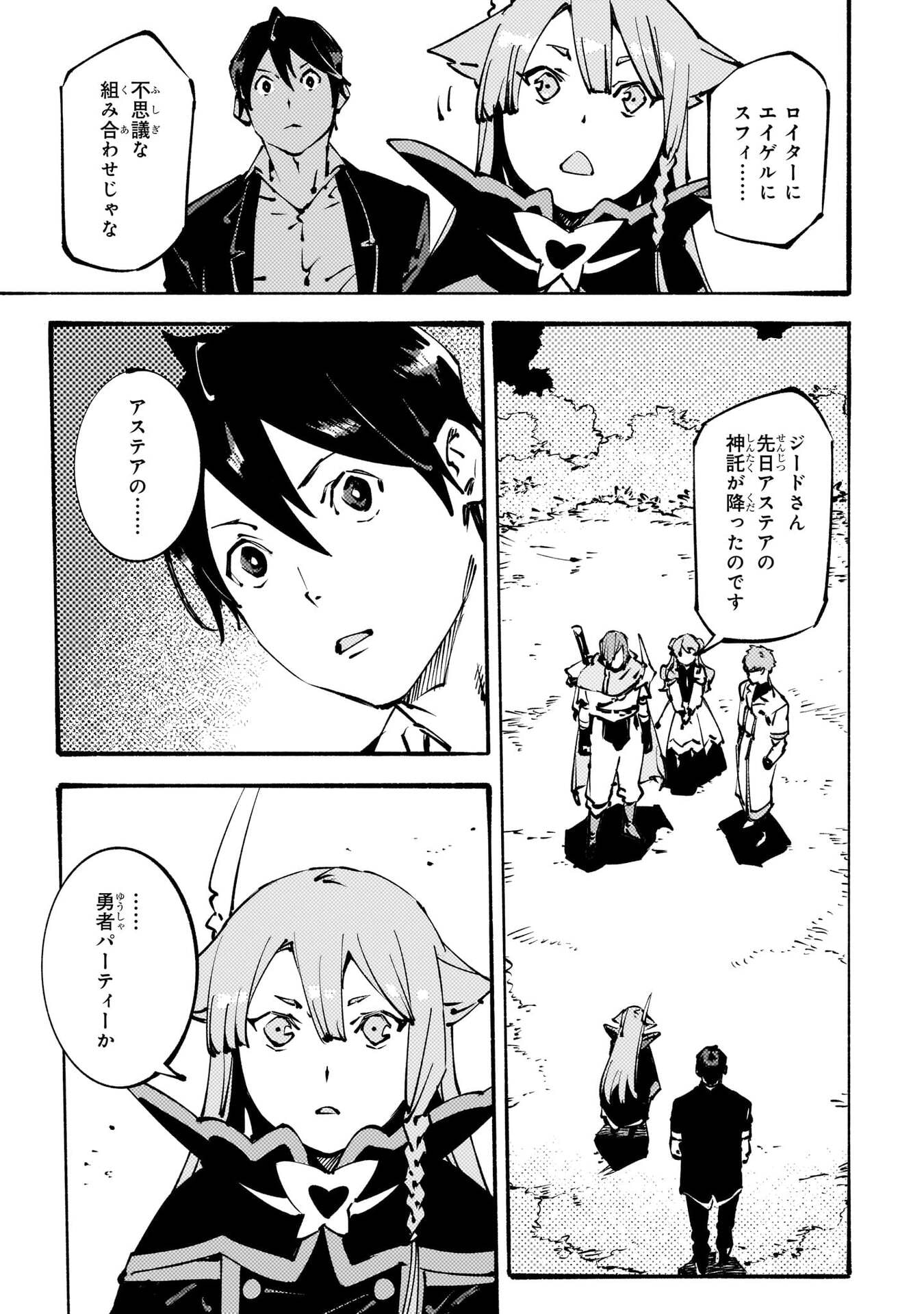 BURAKKU NA KISHIDAN NO DOREI GA HOWAITONA BOUKENSHA GIRUDO NI HIKINUKARETE S RANKU NI NARIMASHITA (MANGA) - RAW Chapter 55 page 27 - nihonkuni.com