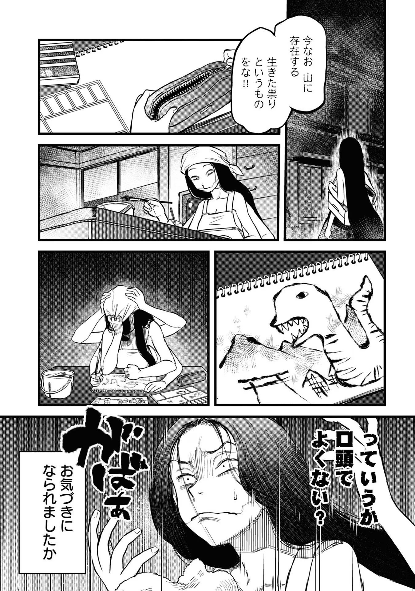 REIWA NO DARA-SAN Chap 12 - Pic 14