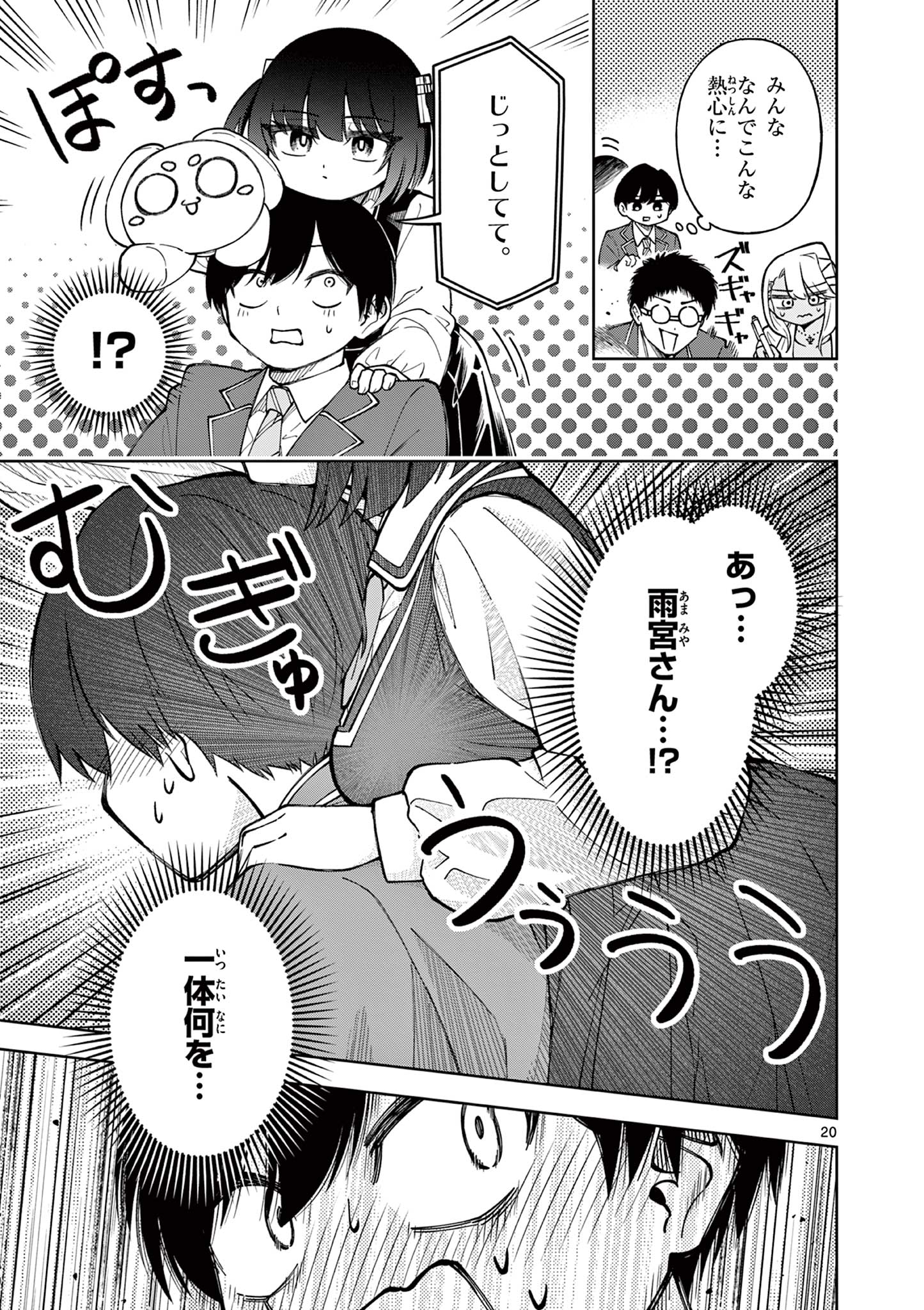 HATSUKOI ALGORITHM Chap 1 - Pic 21
