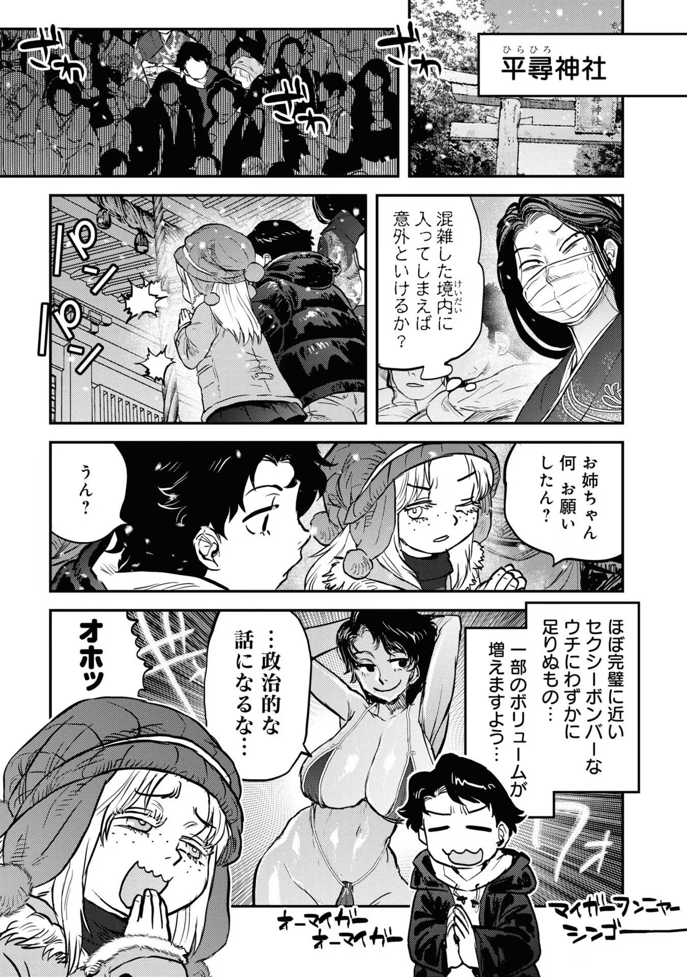 REIWA NO DARA-SAN Chap 17.5 - Pic 3