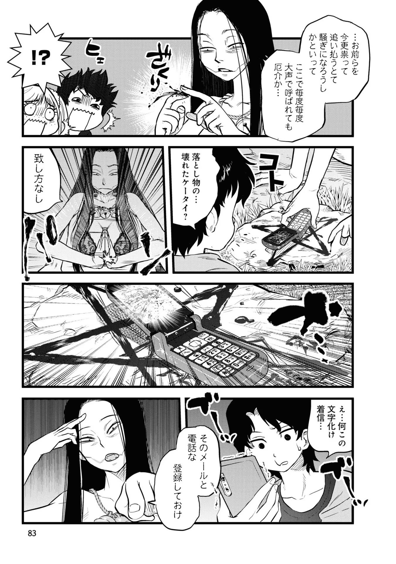 REIWA NO DARA-SAN Chap 5 - Pic 7