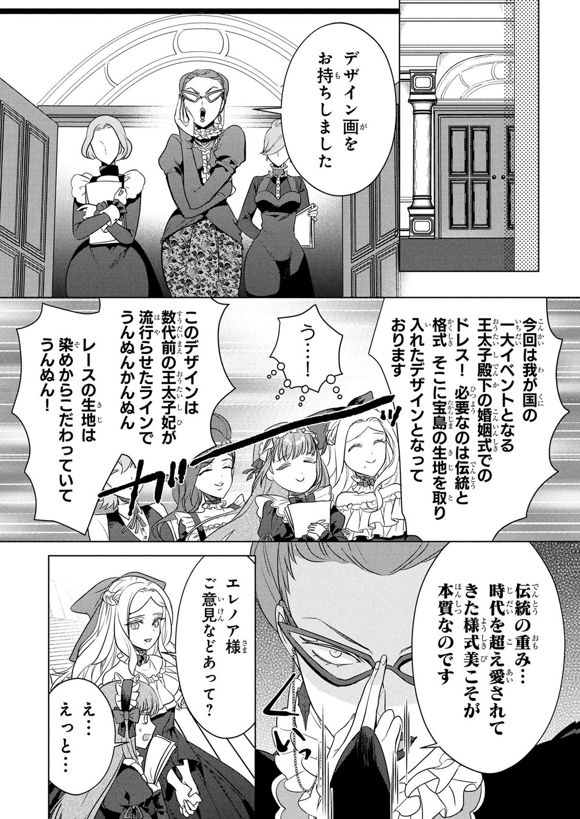 KONYAKUSHA GA UWAKI SHITE IRU YOU NANDESU KEDO WATASHI WA HAYARI NO AKUYAKU REIJOU TTE KOTO DEATTEMASU KA? Chapter 81 page 19 - nihonkuni.com