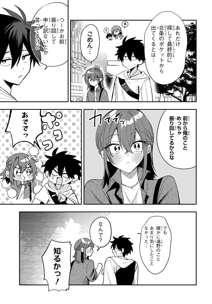 OSORAKU KANOJO WA ORE NO ANIKI WO NERATTERU Chap 33 - Pic 27