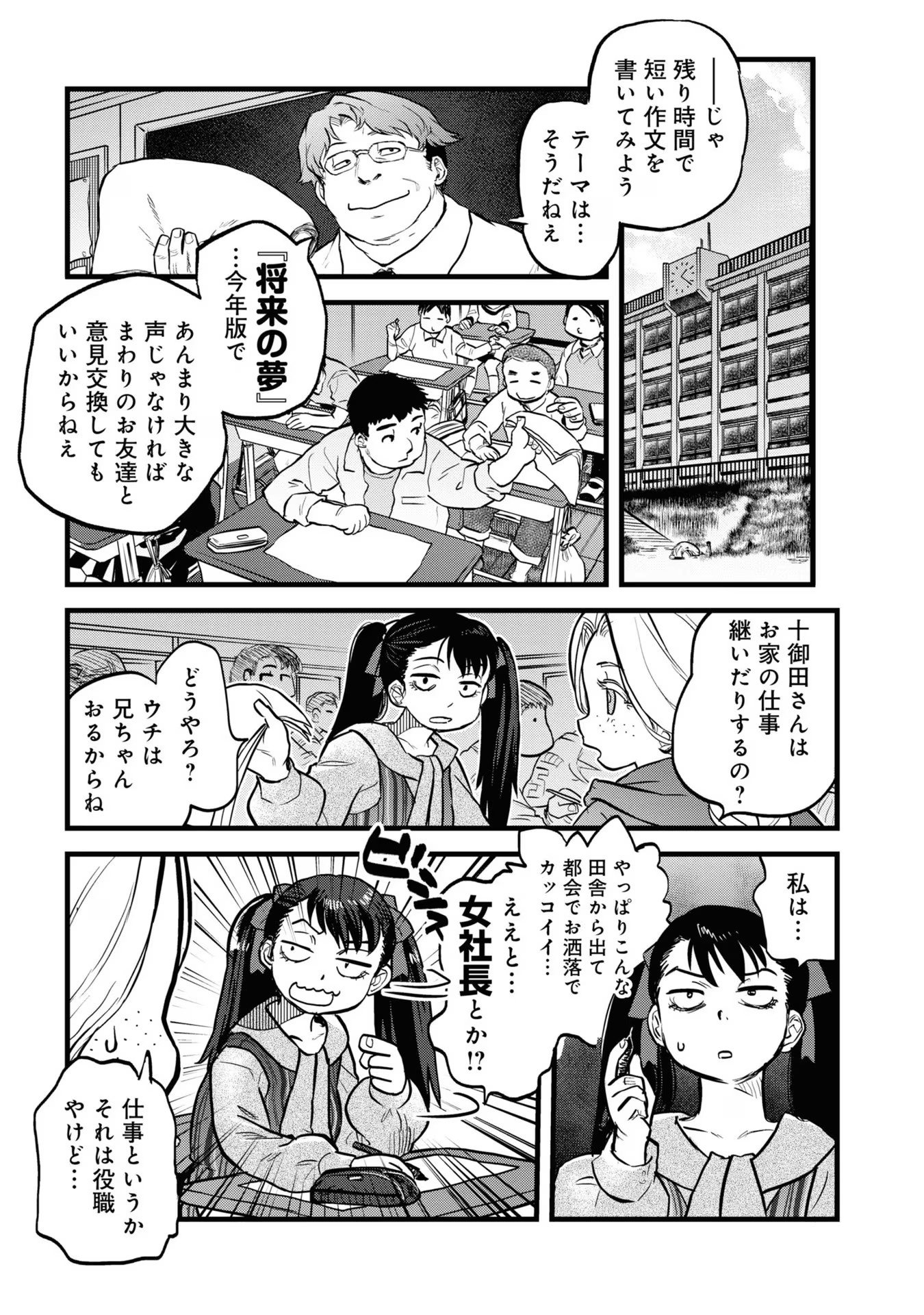 REIWA NO DARA-SAN Chap 12 - Pic 15