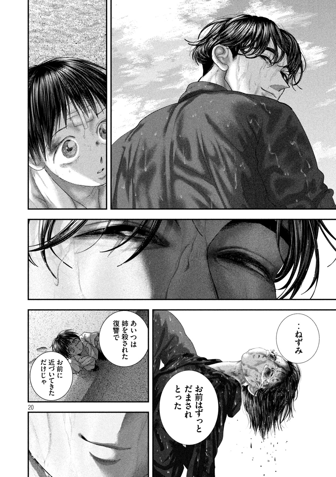 NEZUMI NO KOI Chap 116 - Pic 20
