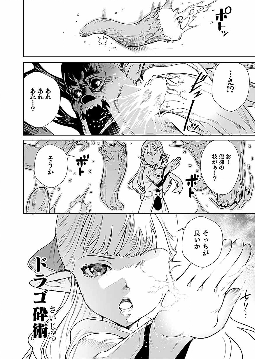 DWARF NO SAIKYOU KENSHI, ELF NO YOUJO NI TENSEI SHITE MITAME MO SAIKYOU NI NARU! Chap 1 - Pic 28