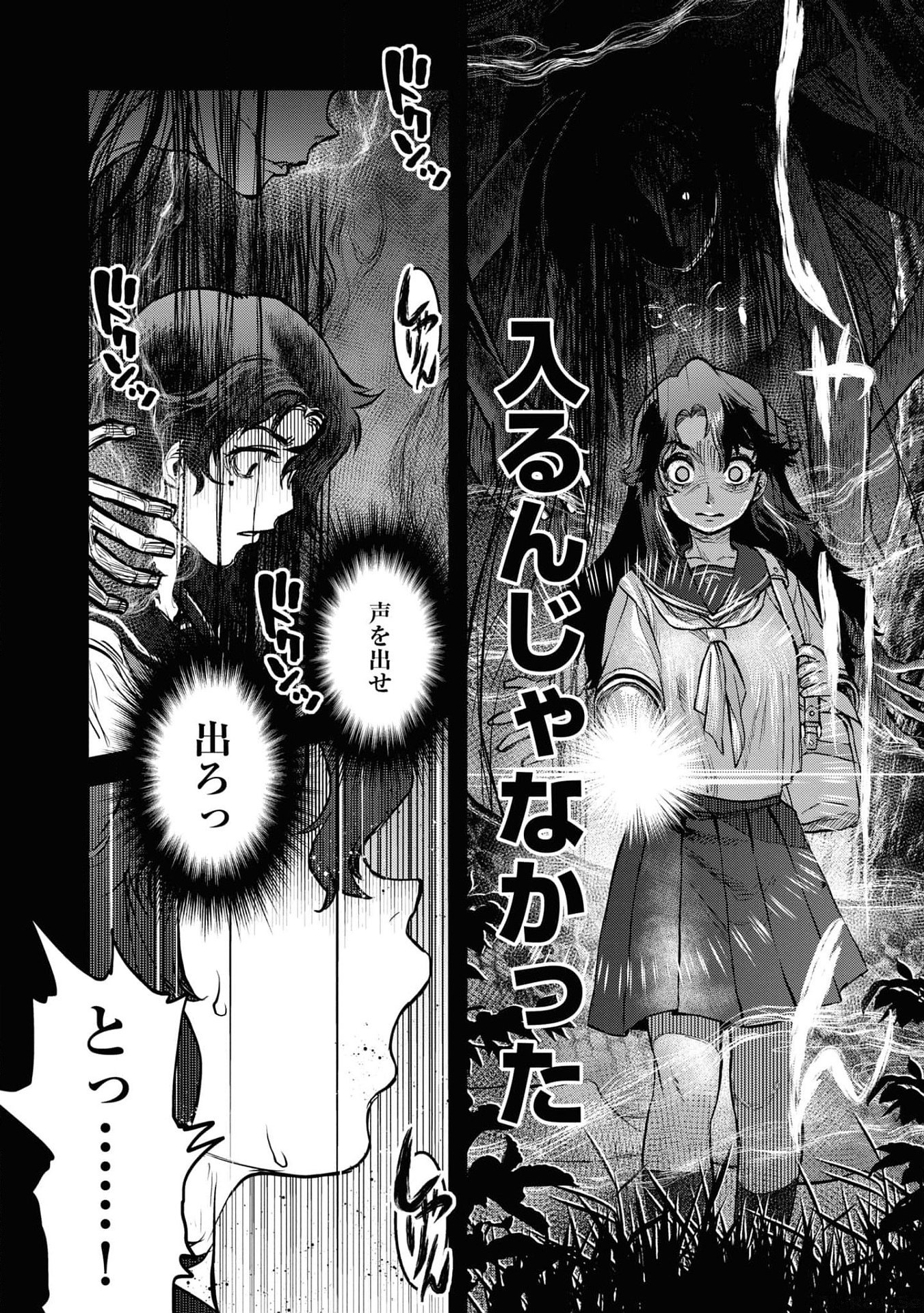 REIWA NO DARA-SAN Chap 18 - Pic 12