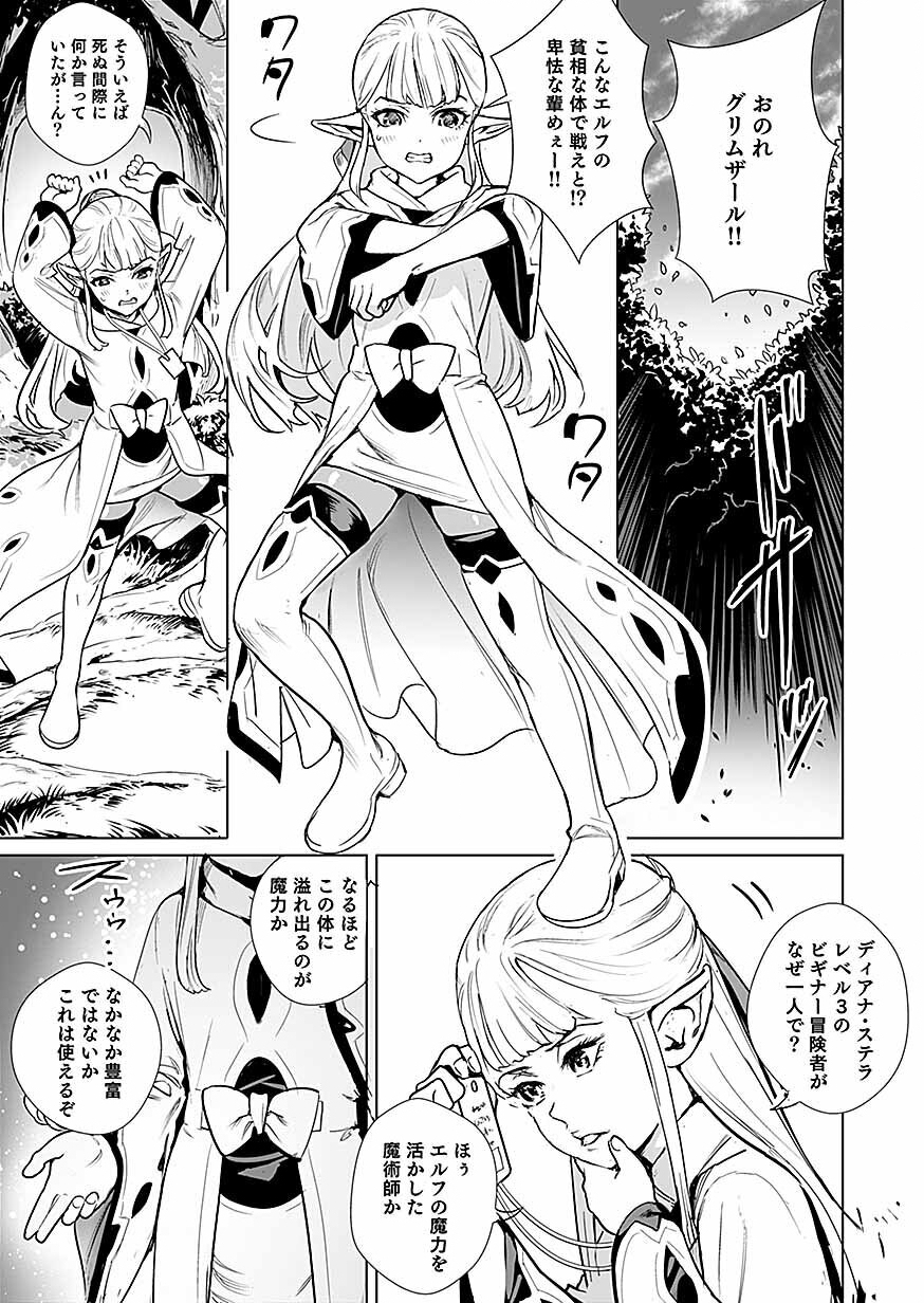 DWARF NO SAIKYOU KENSHI, ELF NO YOUJO NI TENSEI SHITE MITAME MO SAIKYOU NI NARU! Chap 1 - Pic 11
