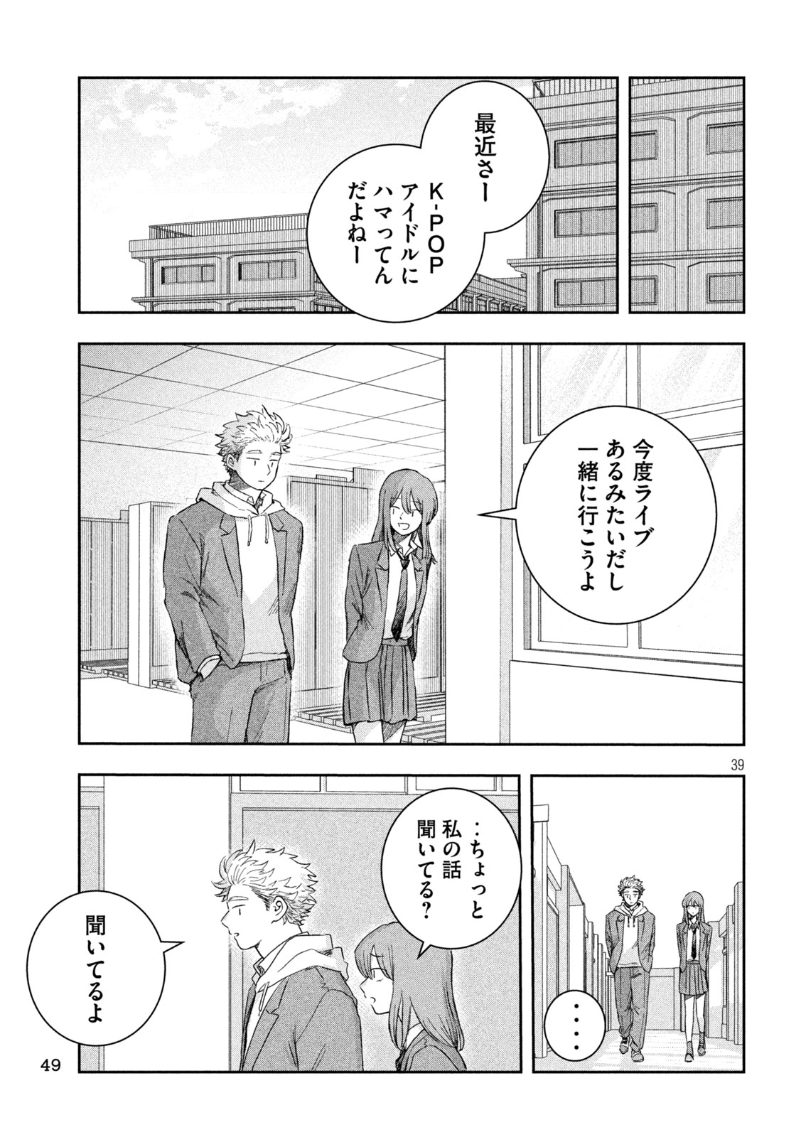STILL YOU Chapter 1 page 39 - nihonkuni.com
