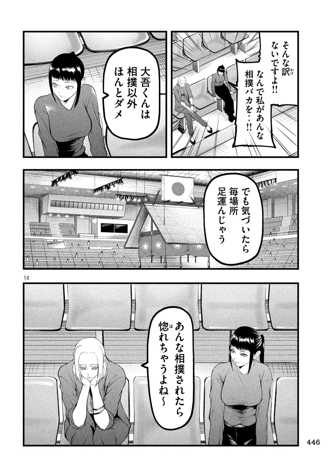 KAKURIKI Chapter 18 page 14 - nihonkuni.com