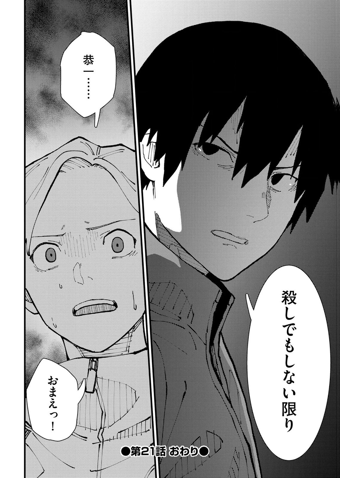 IJOU SHINRI HAN VS MIRAI SHI TANTEI Chapter 21 - Page 24