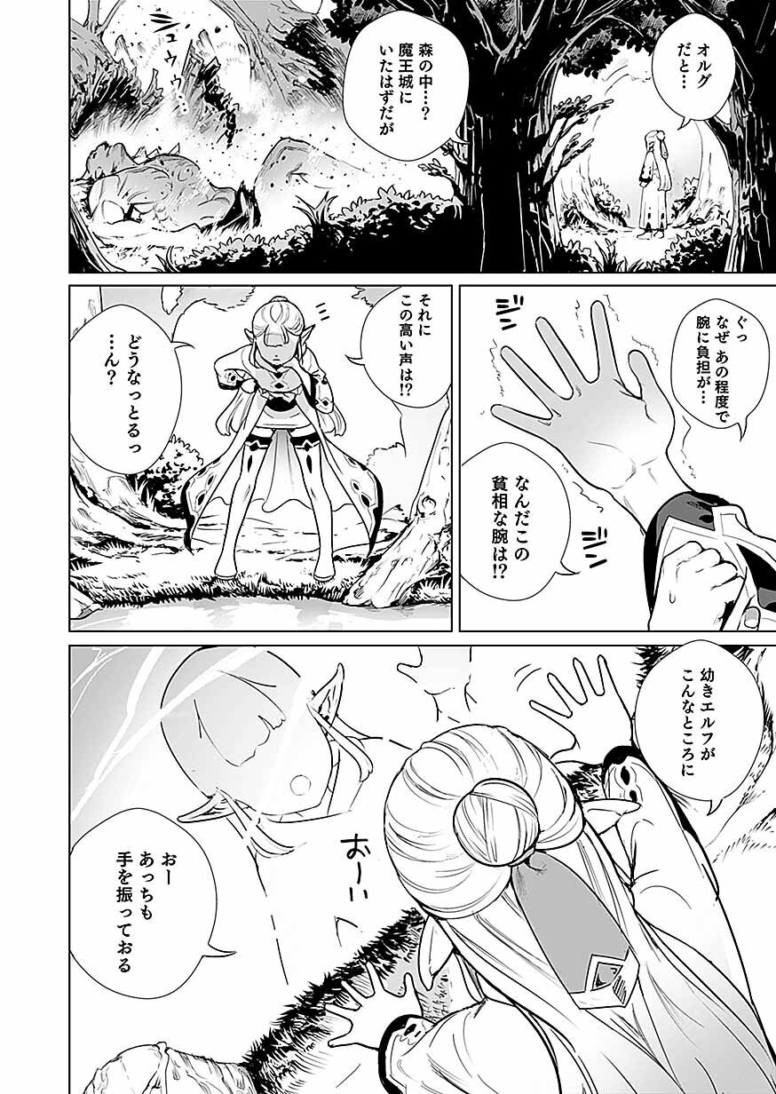 DWARF NO SAIKYOU KENSHI, ELF NO YOUJO NI TENSEI SHITE MITAME MO SAIKYOU NI NARU! Chap 1 - Pic 4
