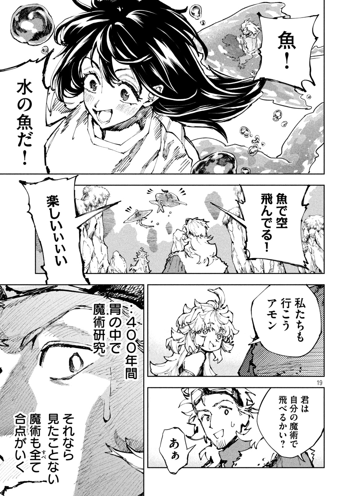 DRAGON NO I DE OYASUMI Chapter 22 page 19 - nihonkuni.com