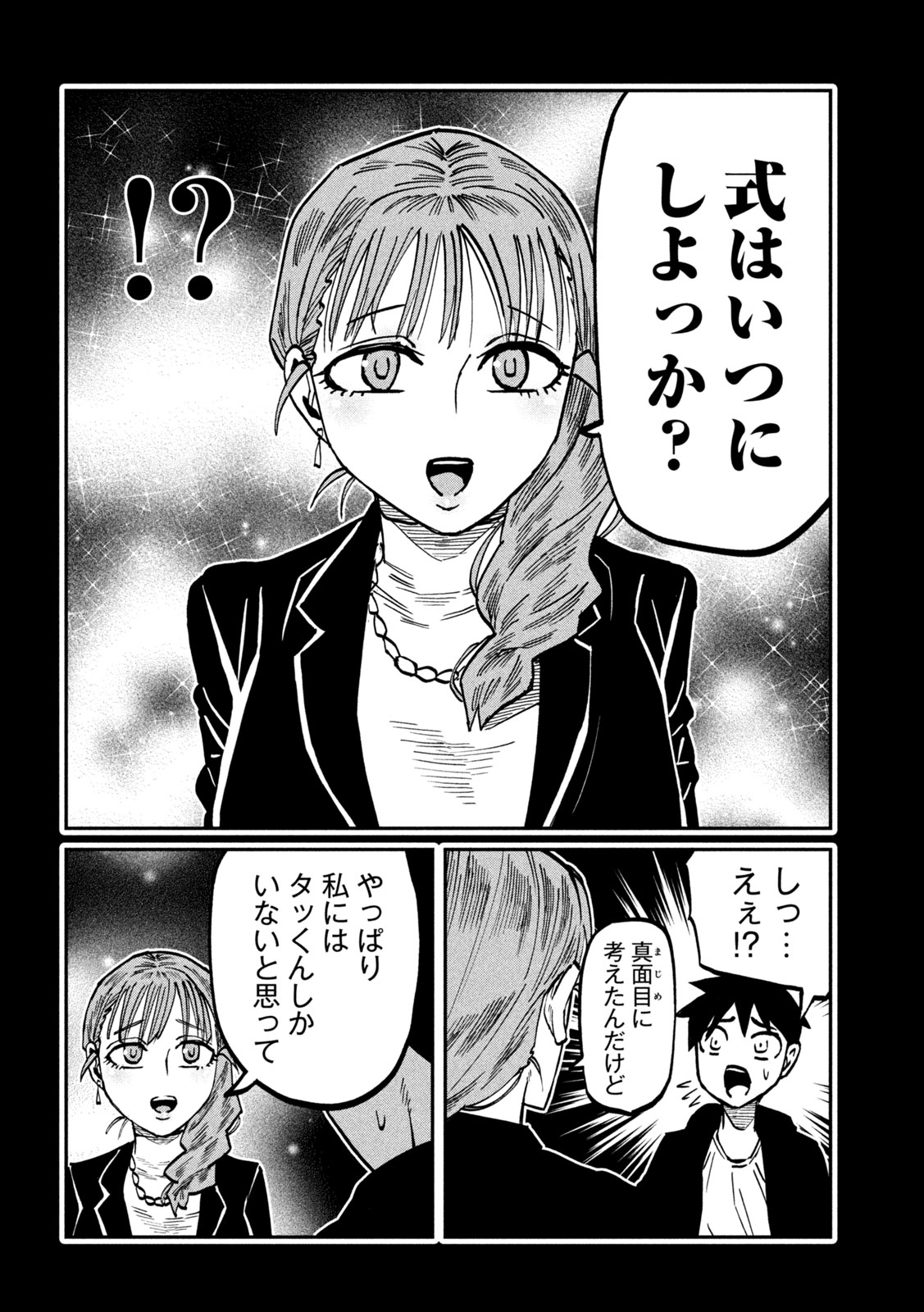 DARE DEMO DAKERU KIMI GA SUKI Chapter 111 page 6 - nihonkuni.com