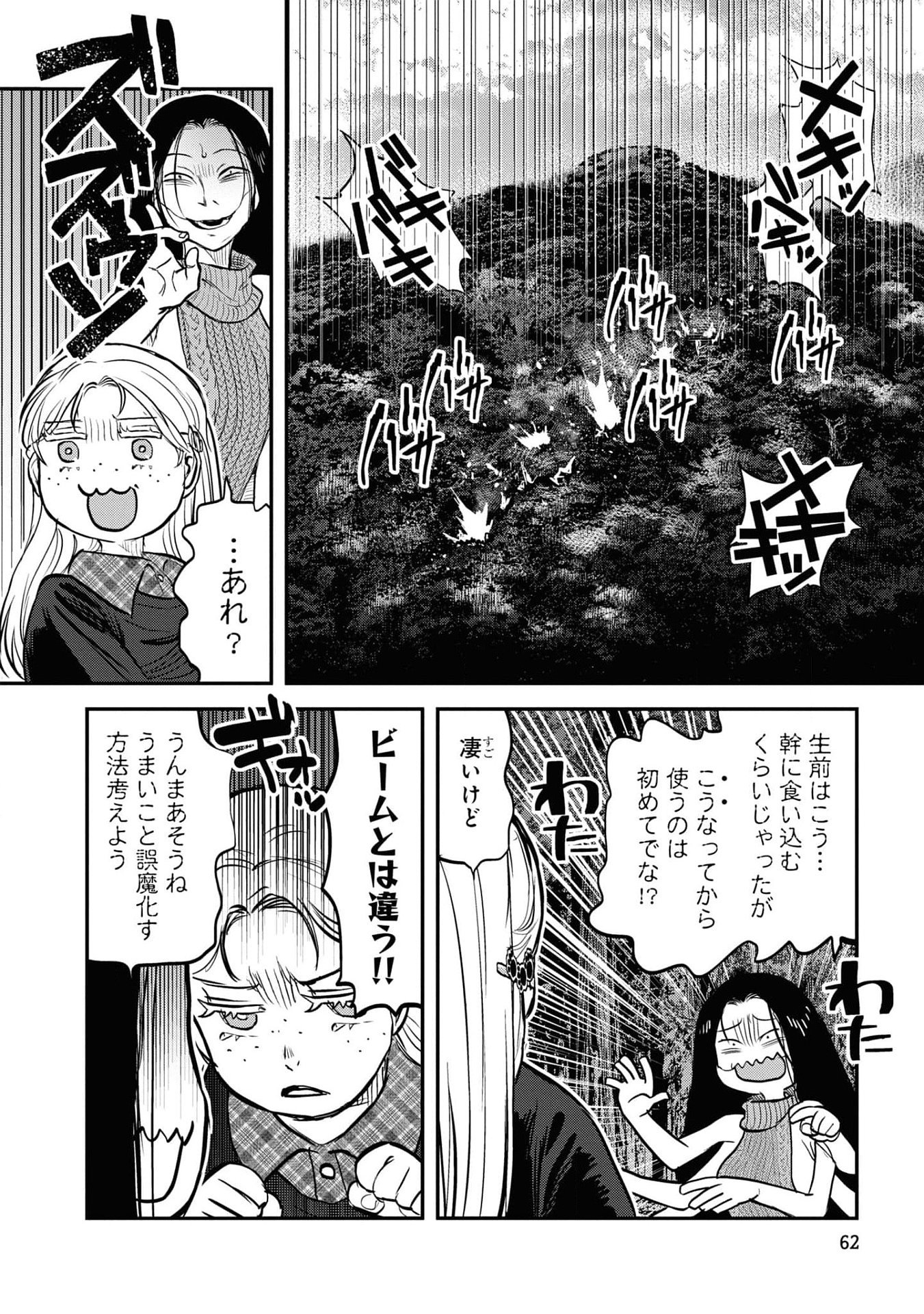 REIWA NO DARA-SAN Chap 20 - Pic 13