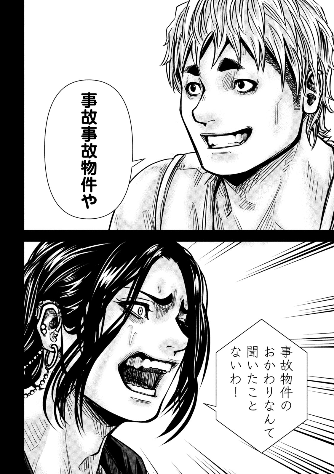 ROU WARAI Chapter 22 page 18 - nihonkuni.com