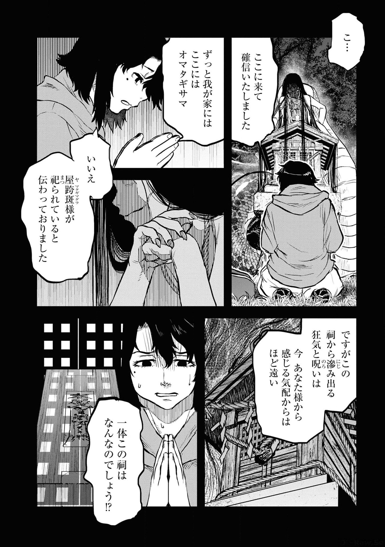REIWA NO DARA-SAN Chap 18 - Pic 18