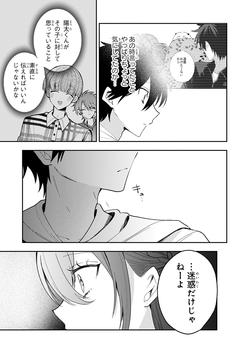 OSORAKU KANOJO WA ORE NO ANIKI WO NERATTERU Chap 33 - Pic 15