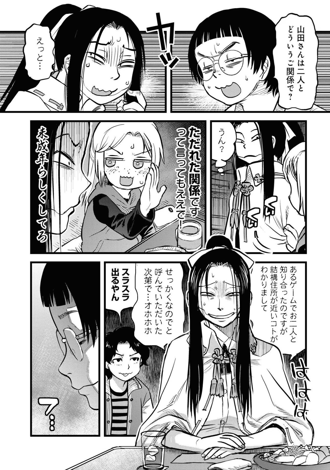 REIWA NO DARA-SAN Chap 9 - Pic 16
