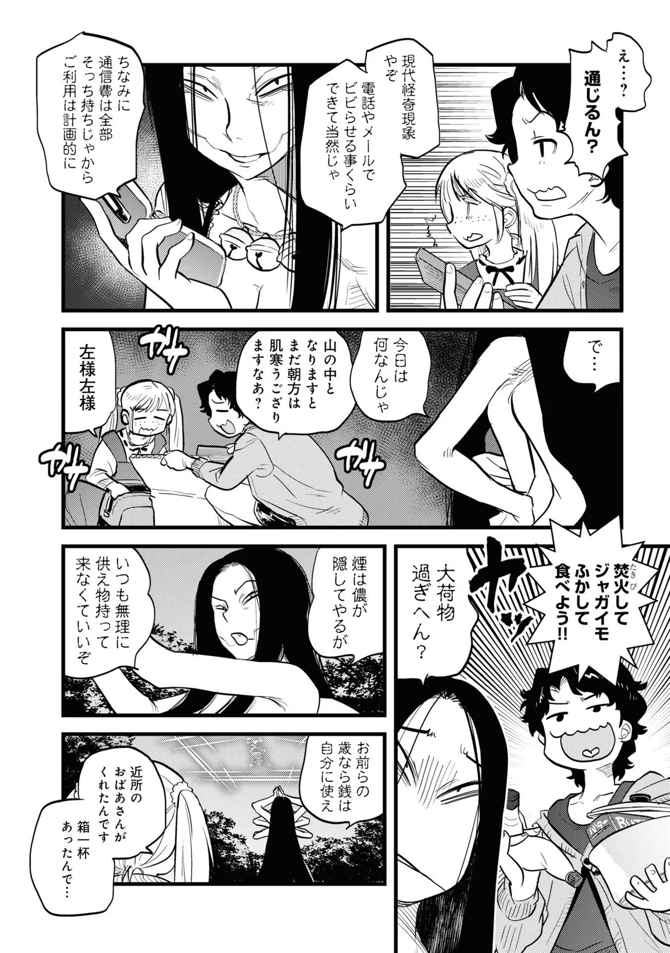 REIWA NO DARA-SAN Chap 5 - Pic 8