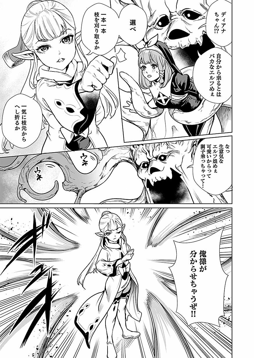 DWARF NO SAIKYOU KENSHI, ELF NO YOUJO NI TENSEI SHITE MITAME MO SAIKYOU NI NARU! Chap 1 - Pic 27