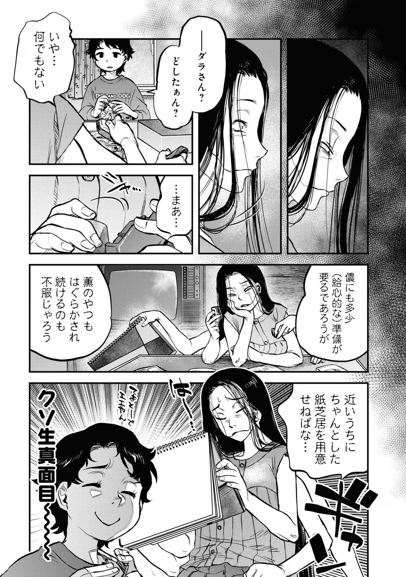 REIWA NO DARA-SAN Chap 16 - Pic 15