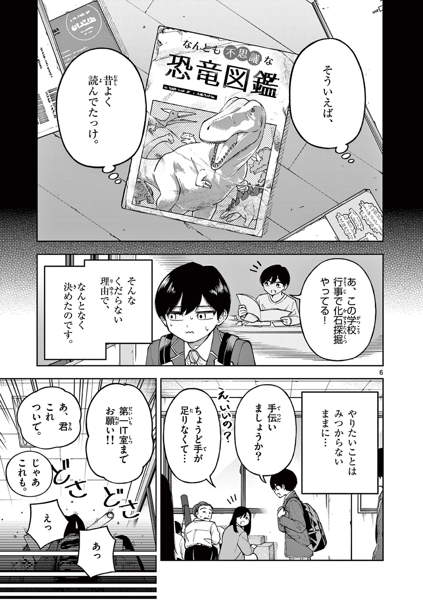 HATSUKOI ALGORITHM Chap 1 - Pic 7