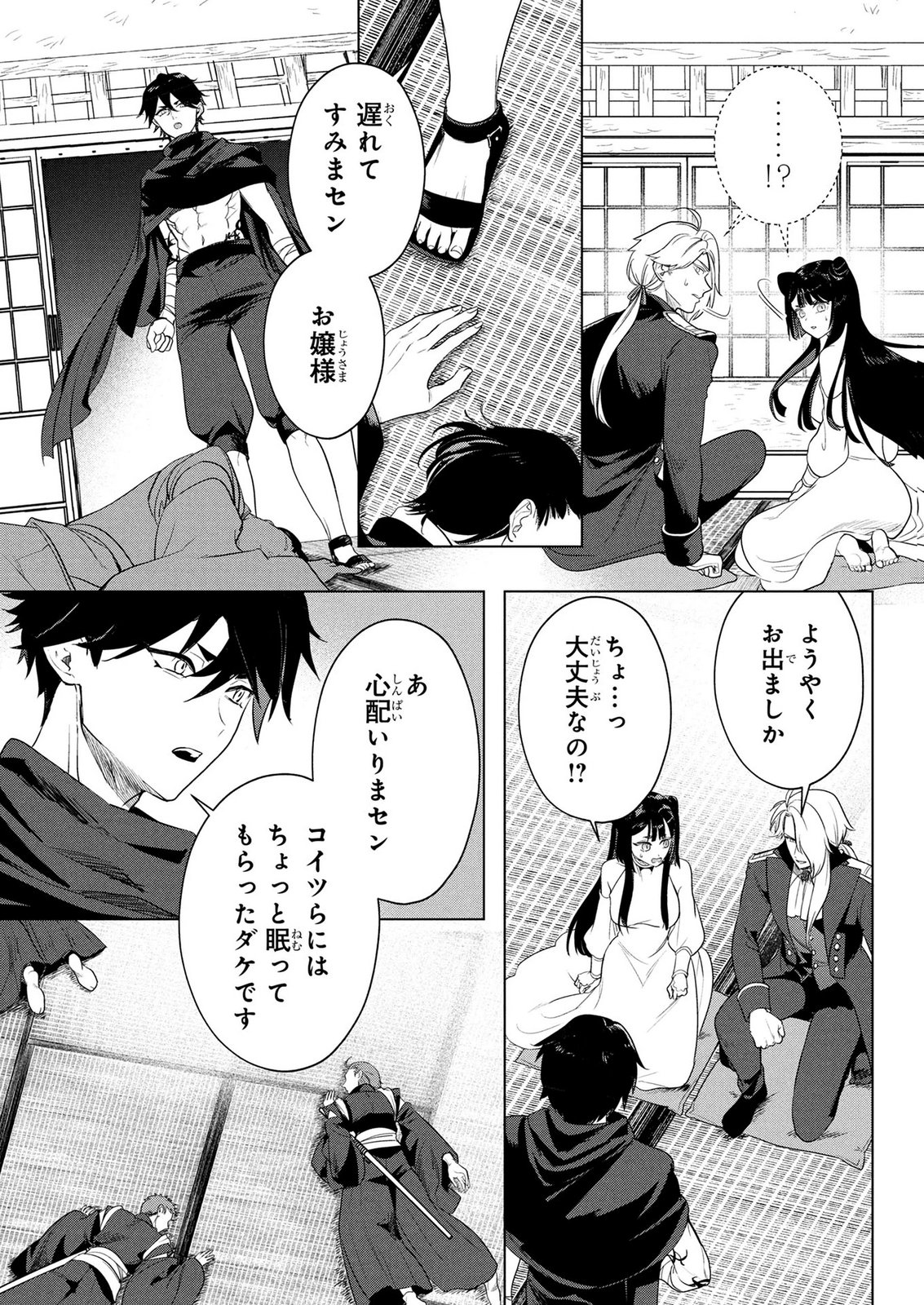 KONYAKUSHA GA UWAKI SHITE IRU YOU NANDESU KEDO WATASHI WA HAYARI NO AKUYAKU REIJOU TTE KOTO DEATTEMASU KA? Chapter 79 page 13 - nihonkuni.com