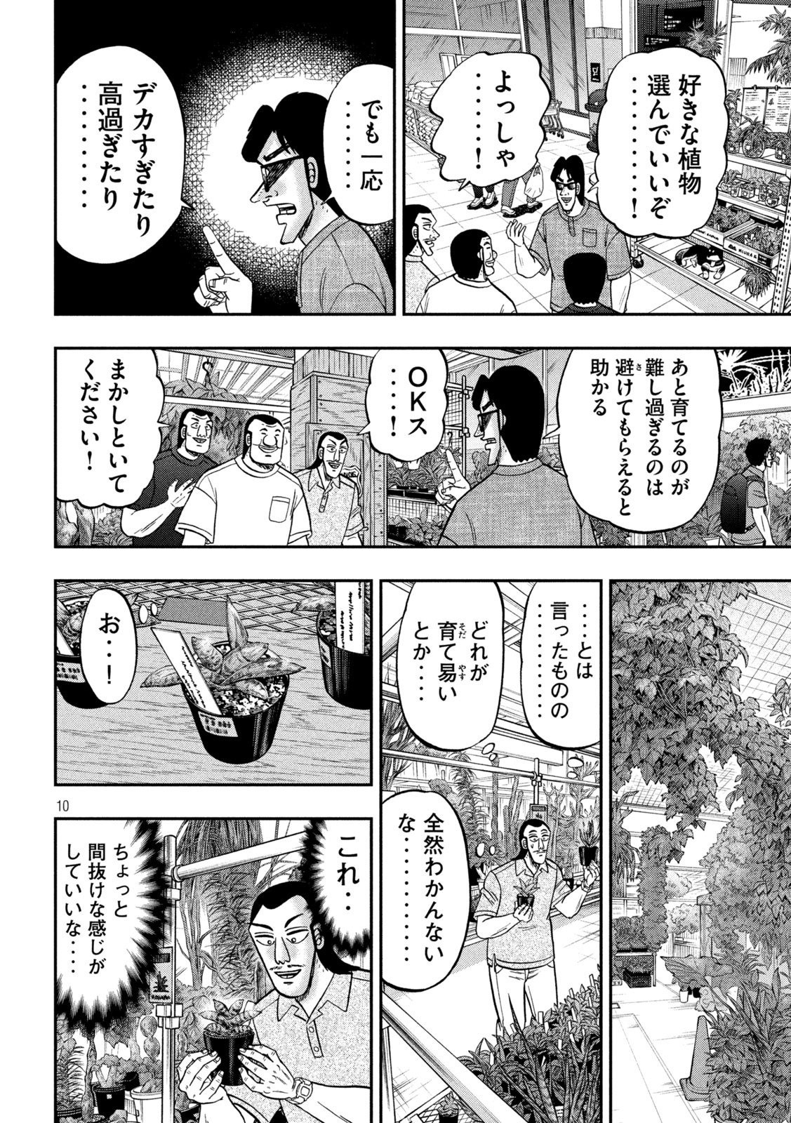 ICHINICHI GAISHUTSUROKU HANCHOU - RAW Chapter 182 page 10 - nihonkuni.com