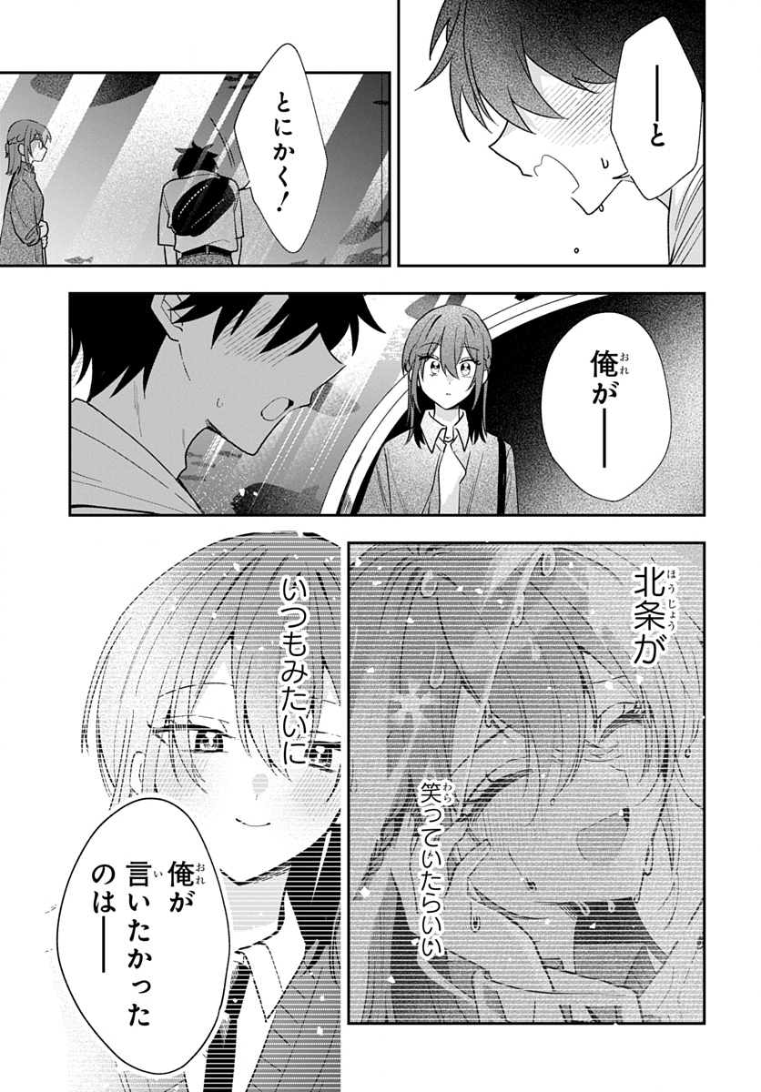 OSORAKU KANOJO WA ORE NO ANIKI WO NERATTERU Chap 33 - Pic 21