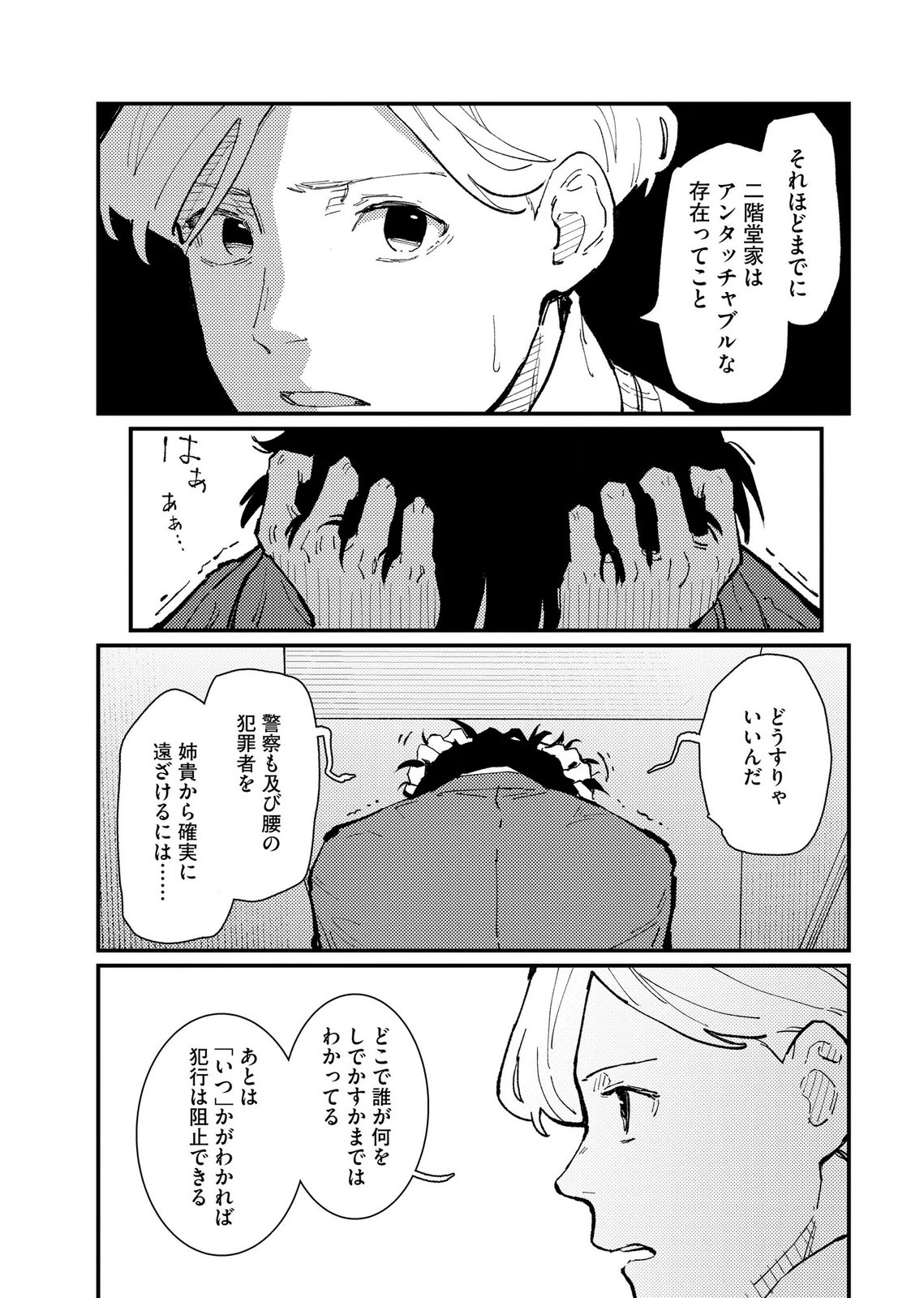 IJOU SHINRI HAN VS MIRAI SHI TANTEI Chapter 19 - Page 17