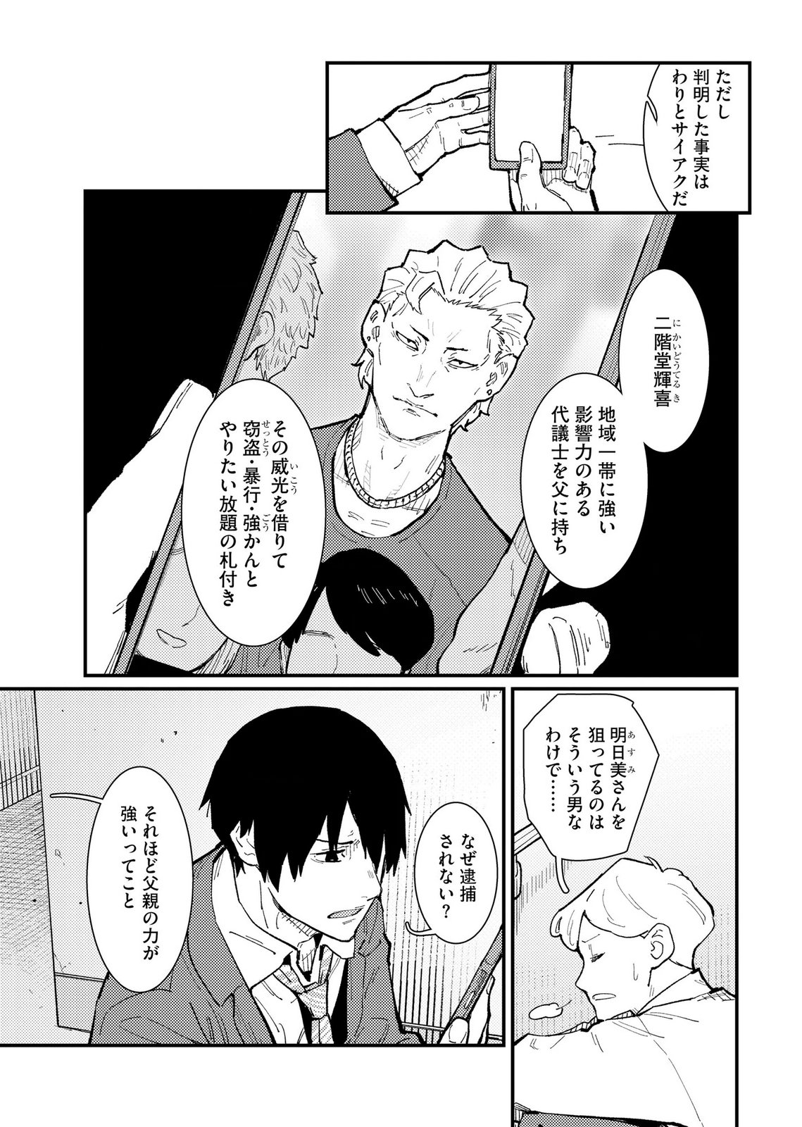 IJOU SHINRI HAN VS MIRAI SHI TANTEI Chapter 19 - Page 15
