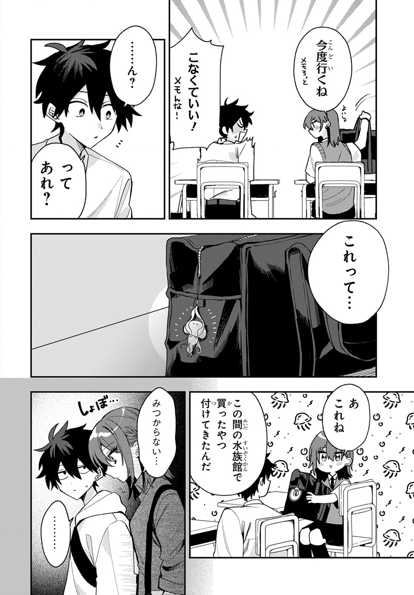 OSORAKU KANOJO WA ORE NO ANIKI WO NERATTERU Chap 34 - Pic 12