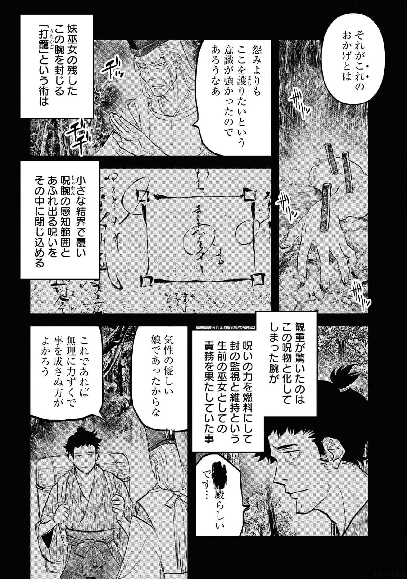 REIWA NO DARA-SAN Chap 24 - Pic 3