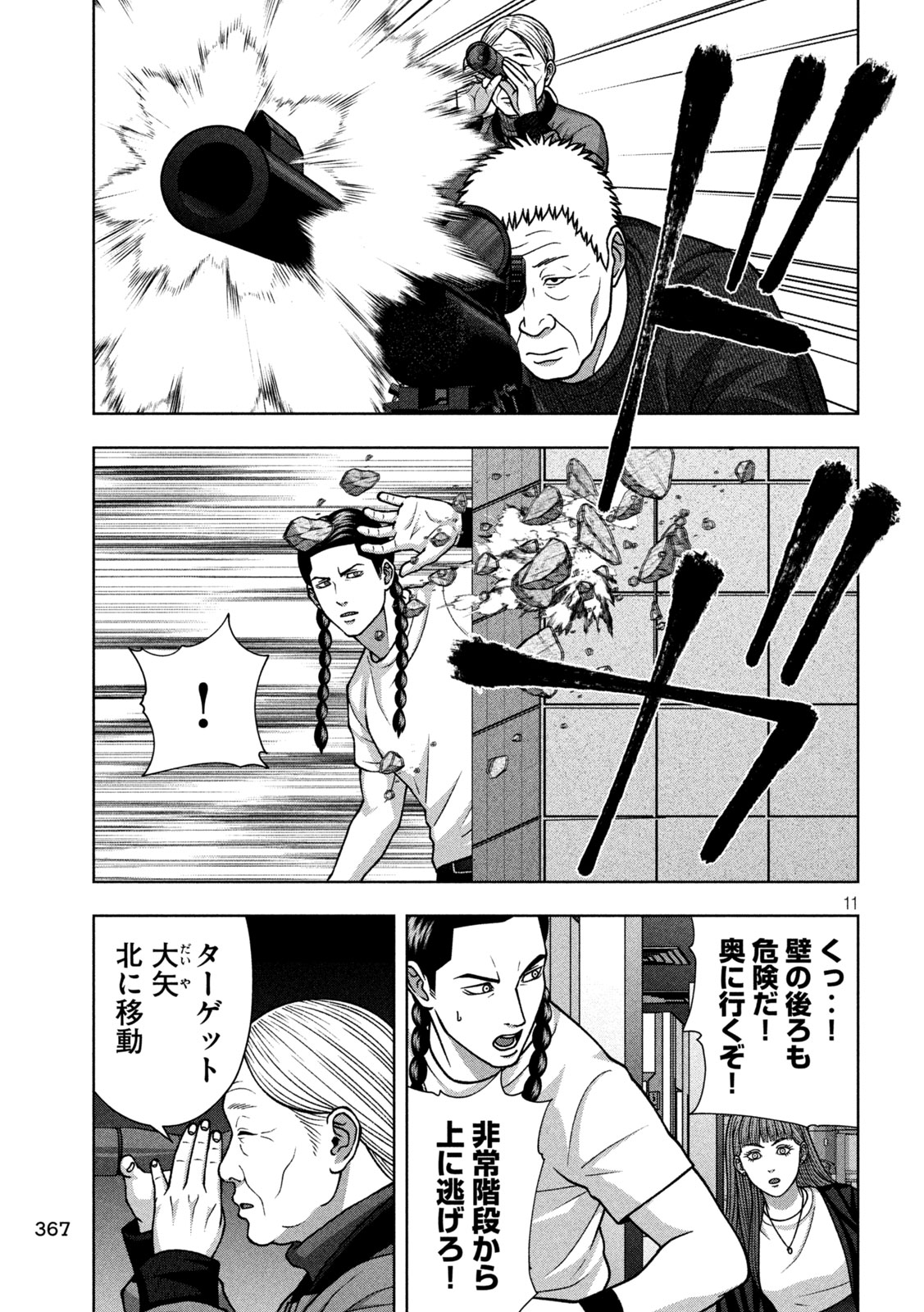 GOLDEN DROP Chapter 142 page 11 - nihonkuni.com