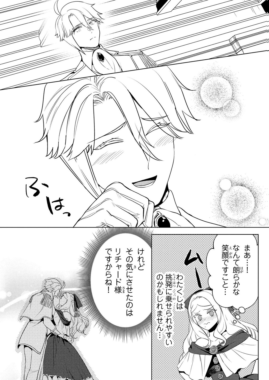 KONYAKUSHA GA UWAKI SHITE IRU YOU NANDESU KEDO WATASHI WA HAYARI NO AKUYAKU REIJOU TTE KOTO DEATTEMASU KA? Chapter 83 page 22 - nihonkuni.com