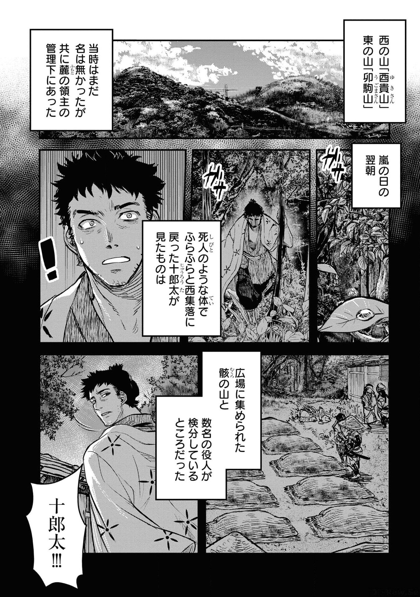 REIWA NO DARA-SAN Chap 20 - Pic 1