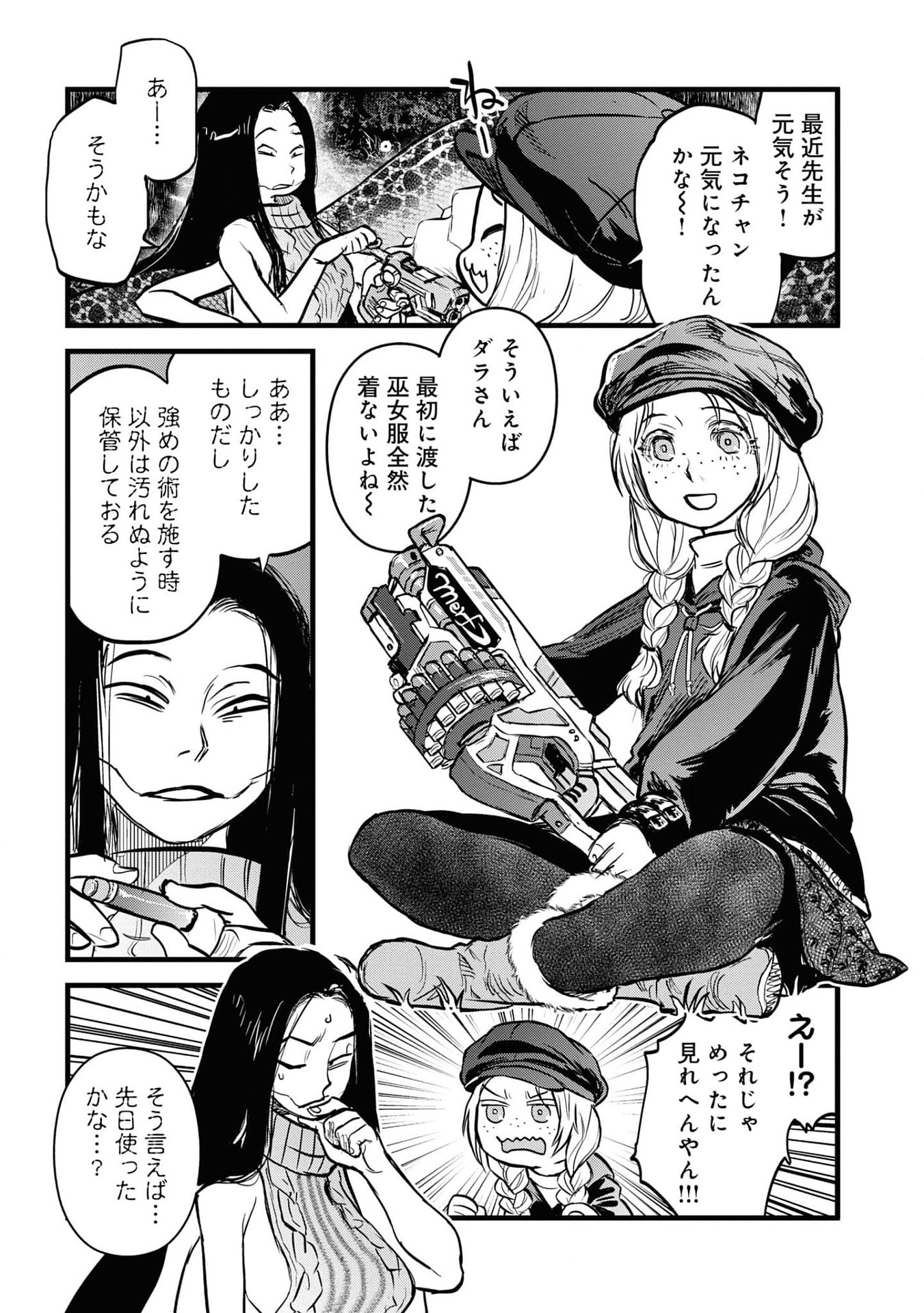 REIWA NO DARA-SAN Chap 25.5 - Pic 11
