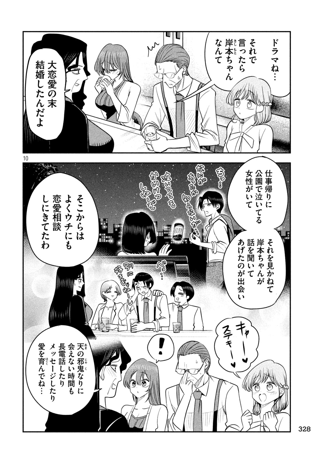 SACHOU TO SAKE TO HOSHI Chapter 64 page 10 - nihonkuni.com