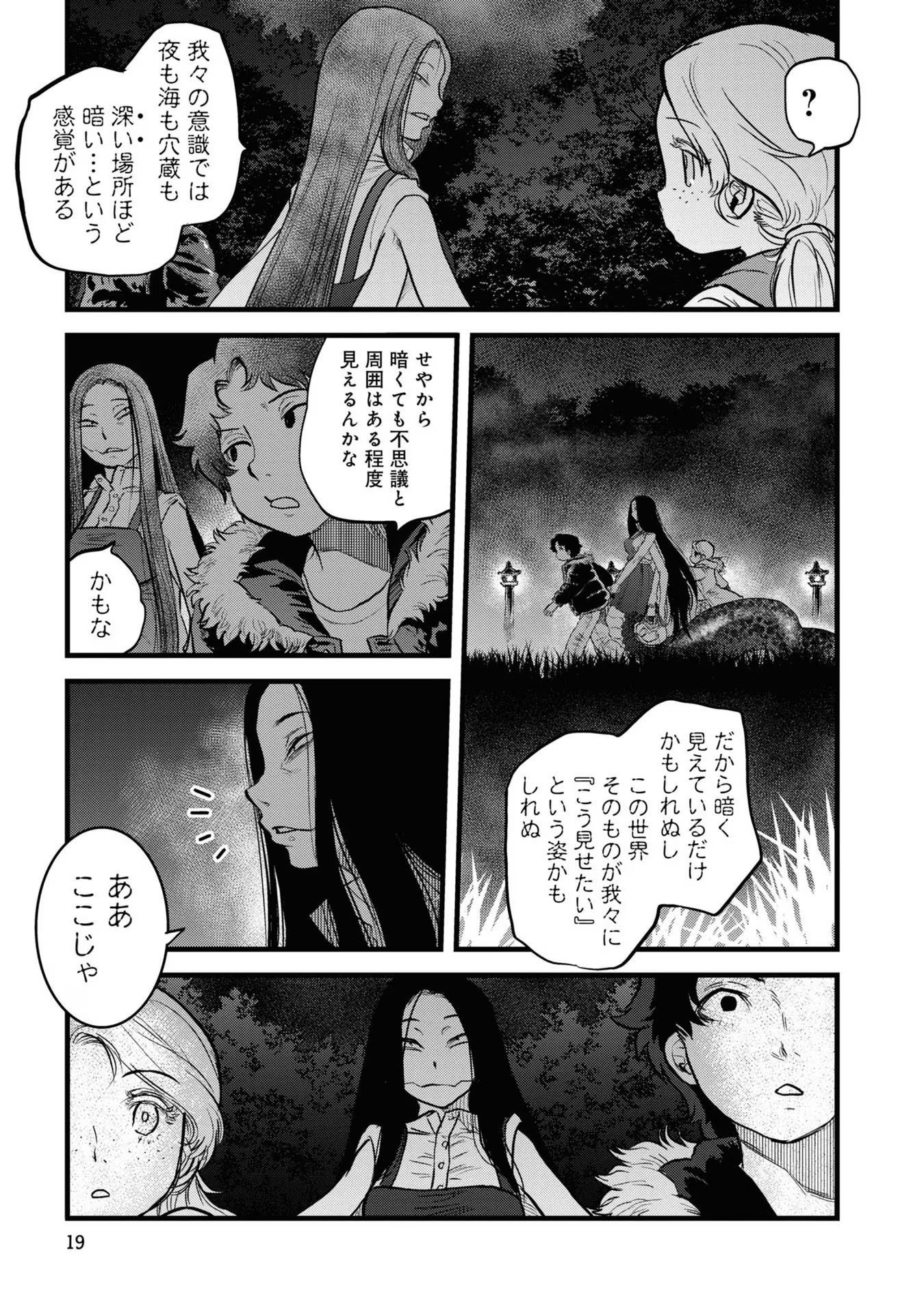 REIWA NO DARA-SAN Chap 10 - Pic 17