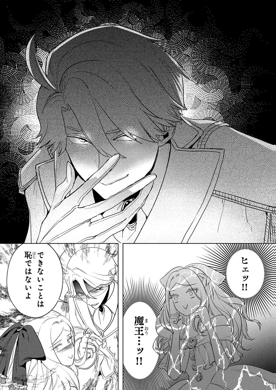 KONYAKUSHA GA UWAKI SHITE IRU YOU NANDESU KEDO WATASHI WA HAYARI NO AKUYAKU REIJOU TTE KOTO DEATTEMASU KA? Chapter 83 page 20 - nihonkuni.com