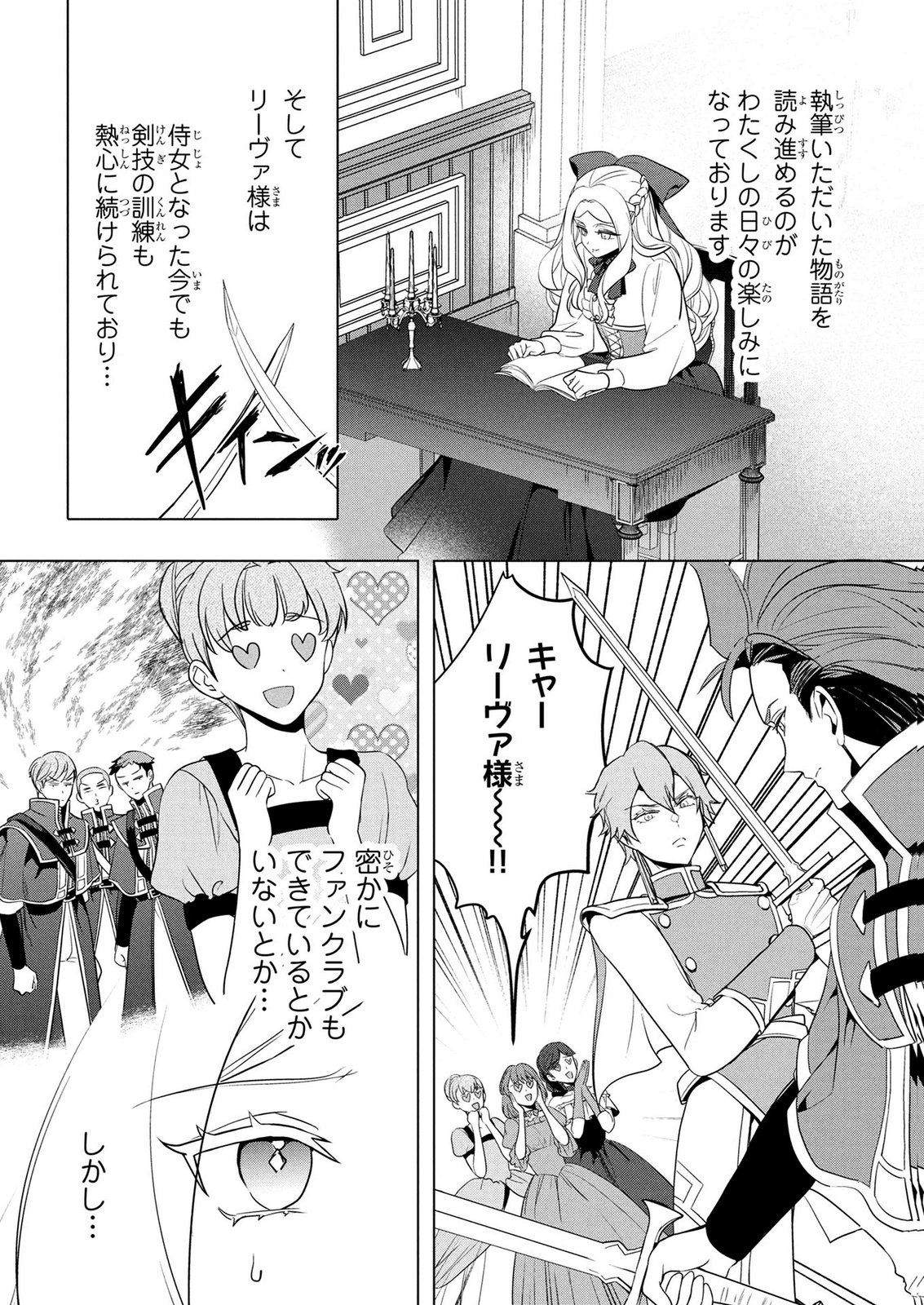 KONYAKUSHA GA UWAKI SHITE IRU YOU NANDESU KEDO WATASHI WA HAYARI NO AKUYAKU REIJOU TTE KOTO DEATTEMASU KA? Chapter 83 page 9 - nihonkuni.com