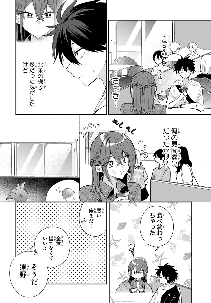 OSORAKU KANOJO WA ORE NO ANIKI WO NERATTERU Chap 33 - Pic 2
