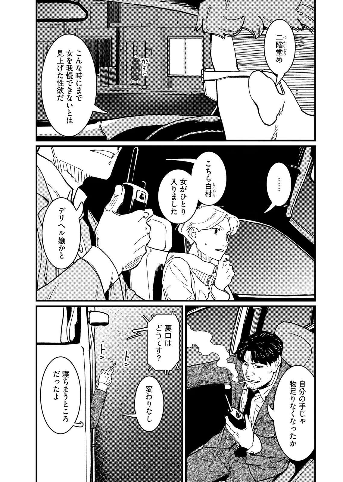 IJOU SHINRI HAN VS MIRAI SHI TANTEI Chapter 23 - Page 3