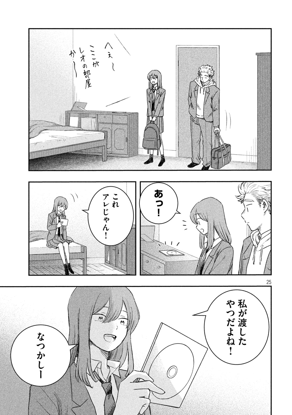 STILL YOU Chapter 1 page 25 - nihonkuni.com
