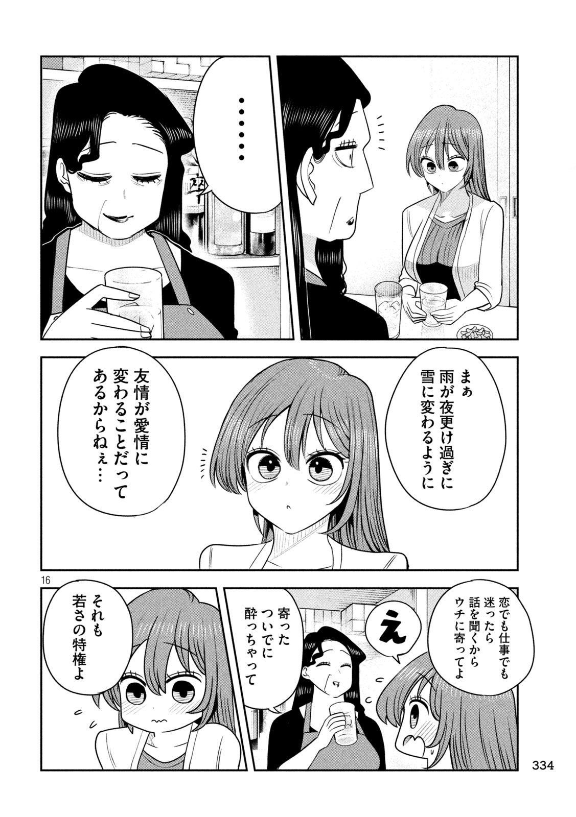 SACHOU TO SAKE TO HOSHI Chapter 64 page 16 - nihonkuni.com
