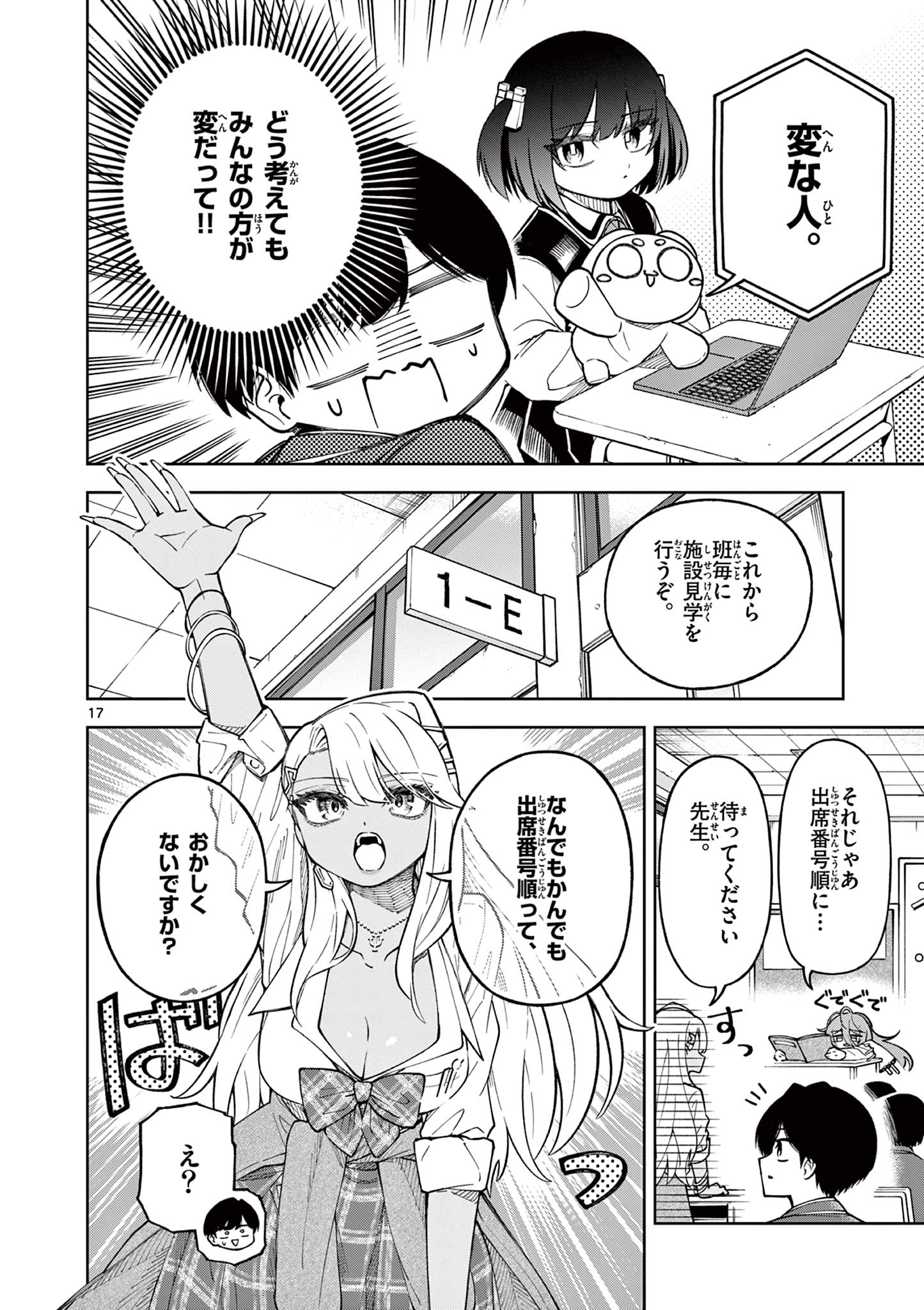 HATSUKOI ALGORITHM Chap 1 - Pic 18